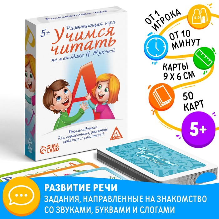 Настольная игра «Учимся читать» по методике Н. Жуковой, 50 карт, 5+ 4064523