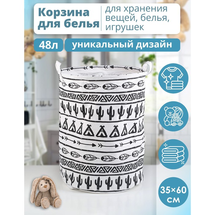 Корзина для белья Доляна «Мексика», 35?35?60 см 3572014