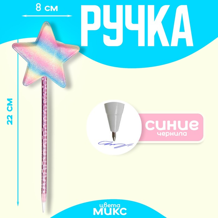 Ручка «Звезда», цвета МИКС 4302875