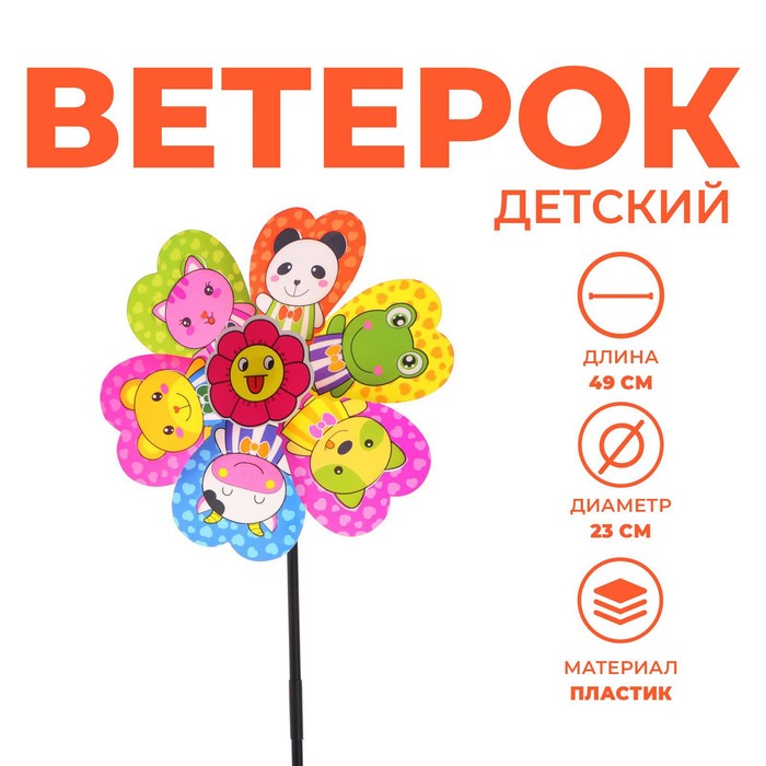 Ветерок «Зверьки», с бабочкой 1671977