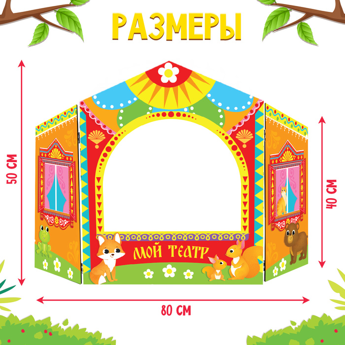 Ширма для кукольного театра. «Зверушки» настольный, оранжевый 4778494