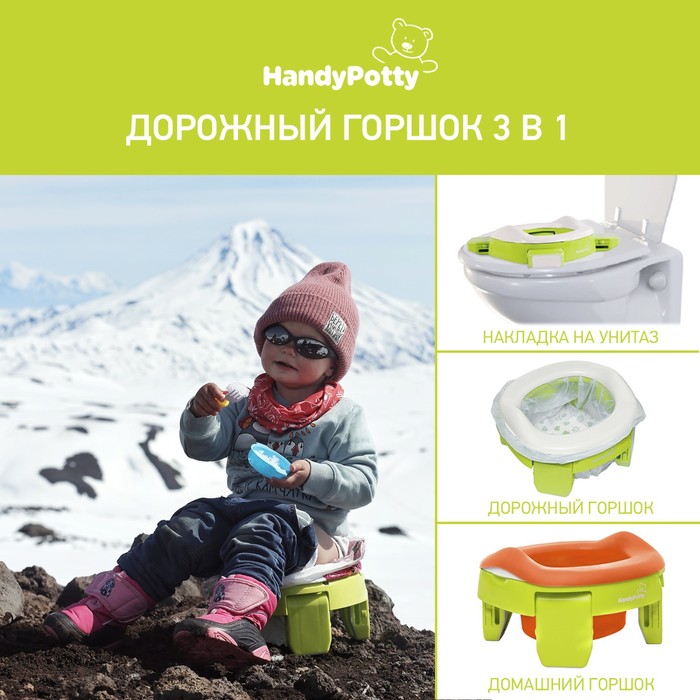 Горшок детский дорожный, накладка на унитаз, складной, HandyPotty цвет лайм и универсальная вкладка для горшка оранжевая 7182524