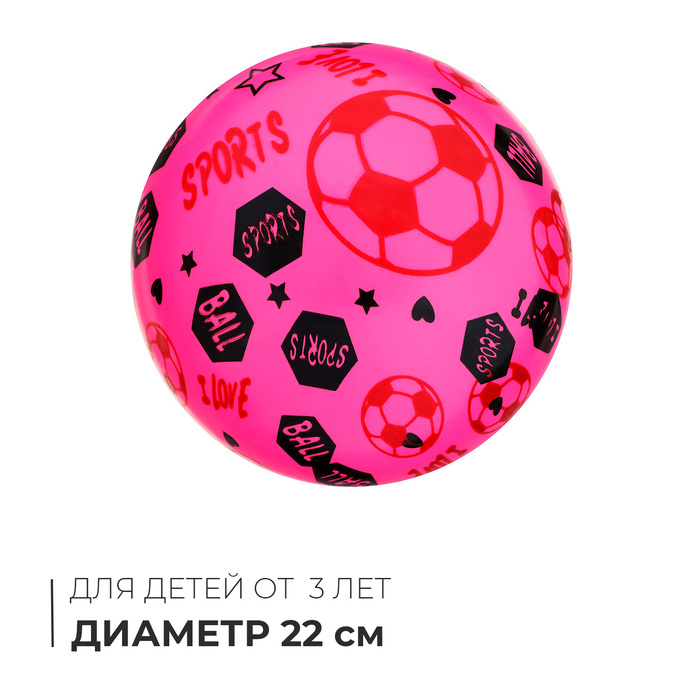 Мяч детский Sport, диаметр 22 см, цвет МИКС 1531106