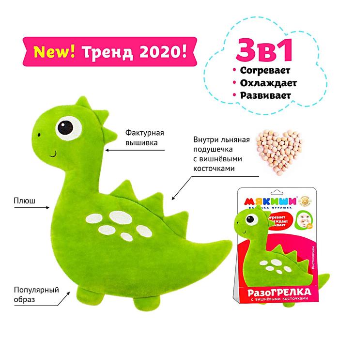 Развивающая игрушка-грелка «Динозавр» 4779319