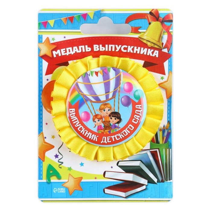 Медаль на ленте на Выпускной «Выпускник детского сада», d = 8 см. 4524151