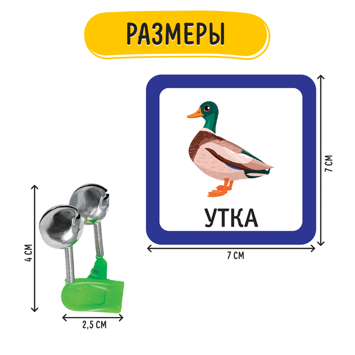 Развивающий набор «Звонкие бубенцы», 10 карточек, 3+ 9643722