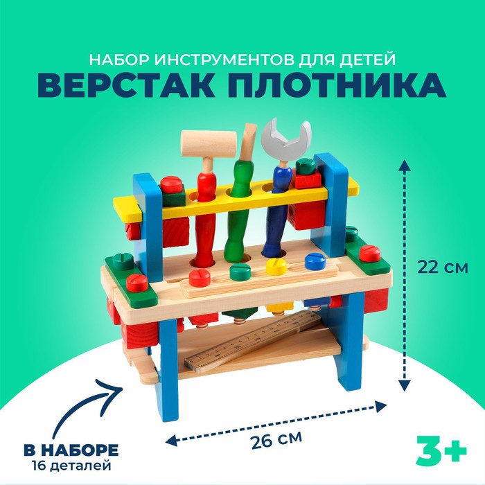 Набор инструментов Верстак плотника, 16 деталей 466394
