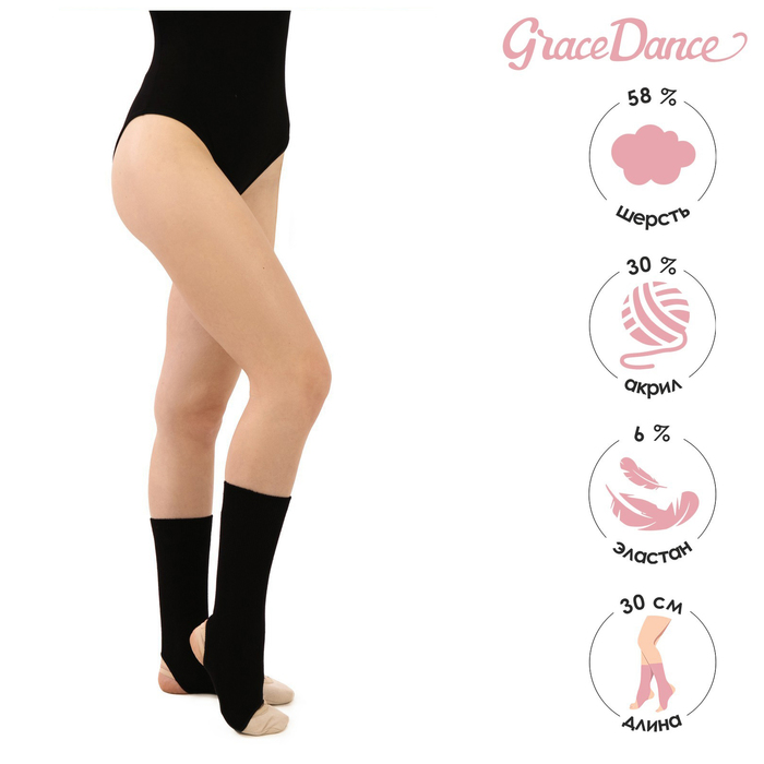 Гетры для гимнастики и танцев Grace Dance №1, длина 30 см, цвет чёрный 10340039