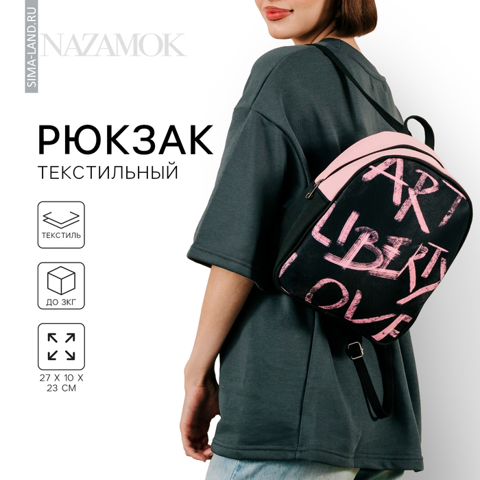 Рюкзак школьный текстильный Art liberty love, 27х10х23 см 9234654