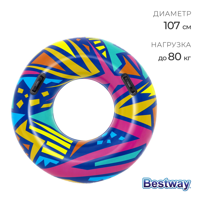 Круг для плавания «Геометрия», диаметр 107 см, цвет МИКС, 36228 Bestway 5309717