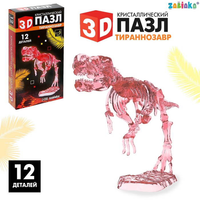 3D пазл «Тираннозавр», кристаллический, 12 деталей 9580001