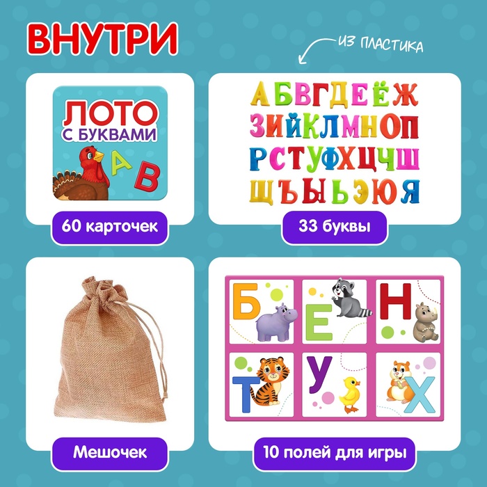 Настольная игра «Лото с буквами», 2-5 игроков, 3+ 4483867