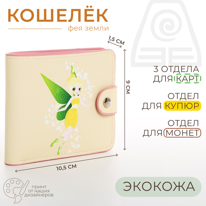 Кошелёк на кнопке, цвет бежевый 9750663