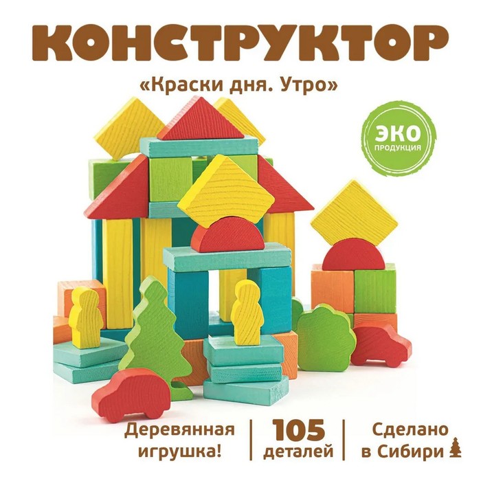 Конструктор «Краски дня: утро», 105 деталей 1176051