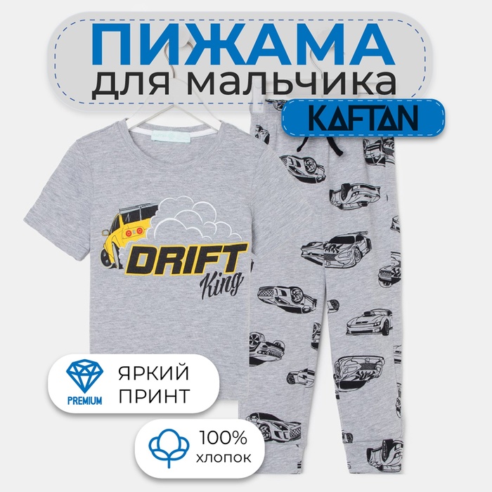 Пижама детская для мальчика KAFTAN Drift рост 86-92 (28) 7500294