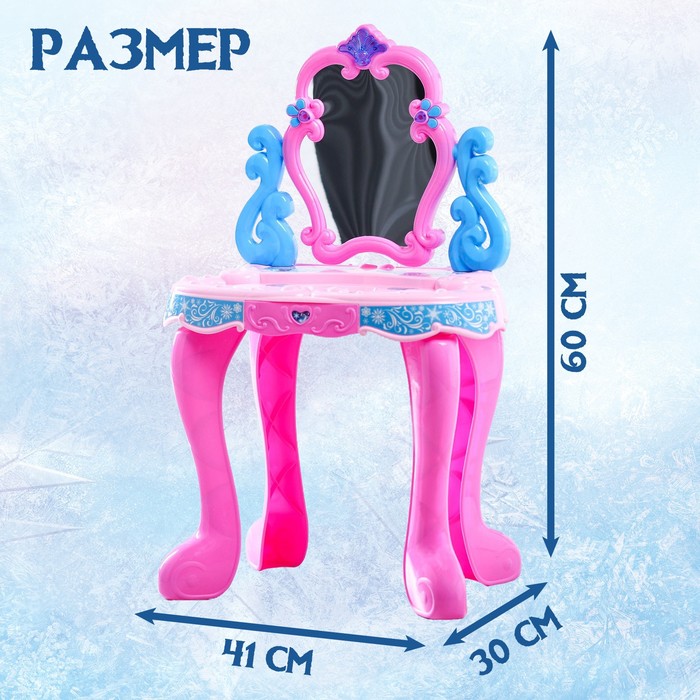 Игровой набор «Столик с зеркалом», Холодное сердце, свет, звук, 14 предметов, высота 60 см 1362667