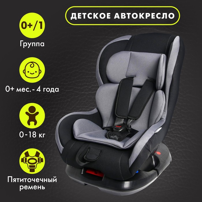 Автокресло Крошка Я Support, группа 0+/1, до 18 кг, (0-4 года) Серый 5440018