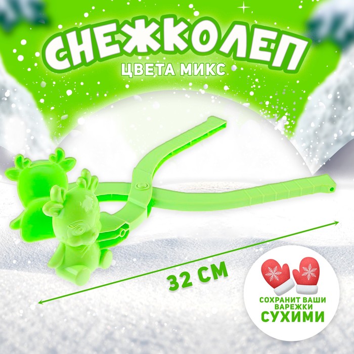 Снежколеп-песколеп «Олень», цвета МИКС 9499182