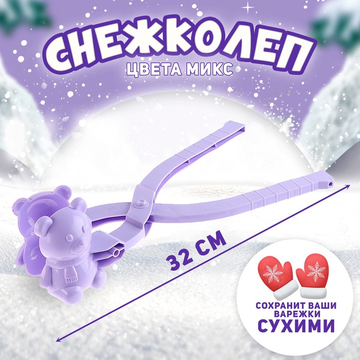 Снежколеп-песколеп «Медведь», цвета МИКС 9499170