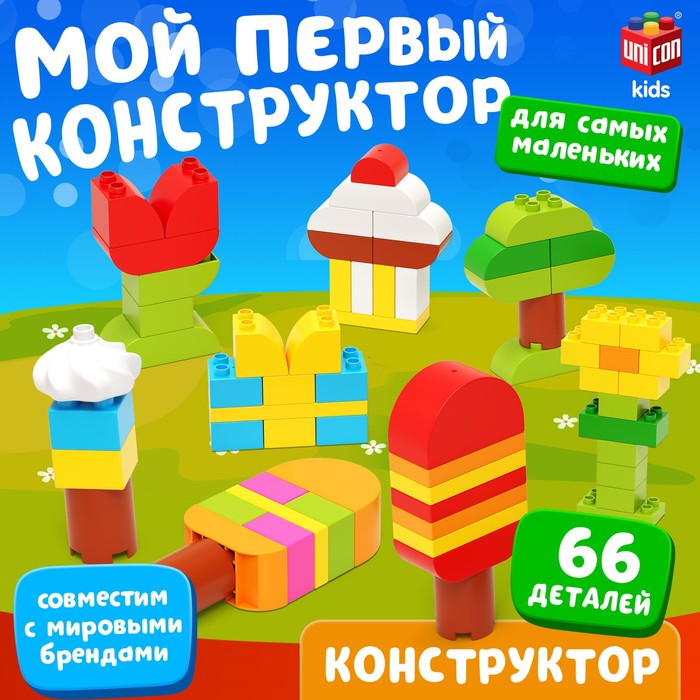 Конструктор «Фигуры», 66 деталей 9826955