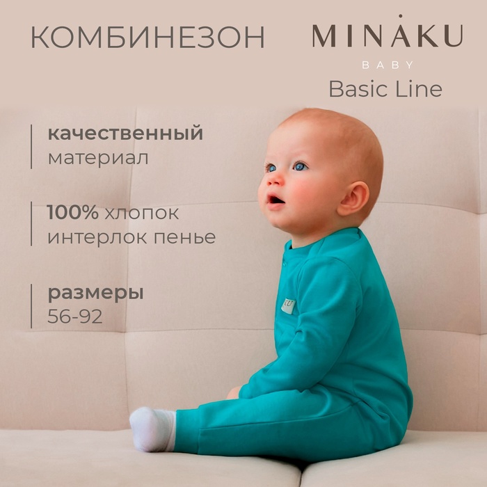 Комбинезон детский MINAKU цвет изумрудный, рост 68-74 см 9842038