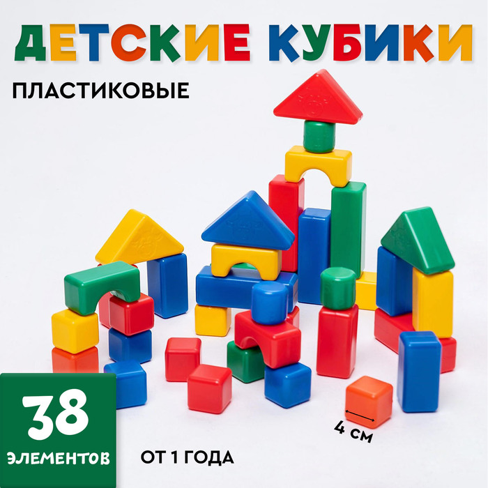 Кубики для малышей, пластиковые, цветные, 38 штук, 4 х 4 см 1180361