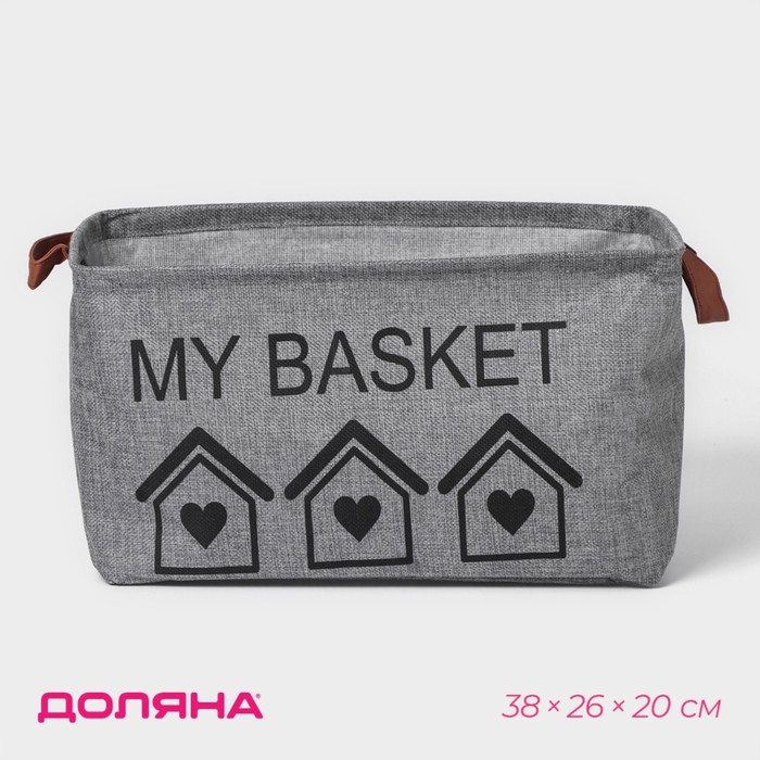 Корзина для хранения с ручками Доляна My Basket, 38x26x20 см, цвет серый 9785325