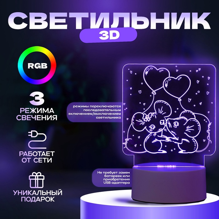 Светильник Мышата LED RGB от сети 11,2х9,5х12,6 см RISALUX 9720818