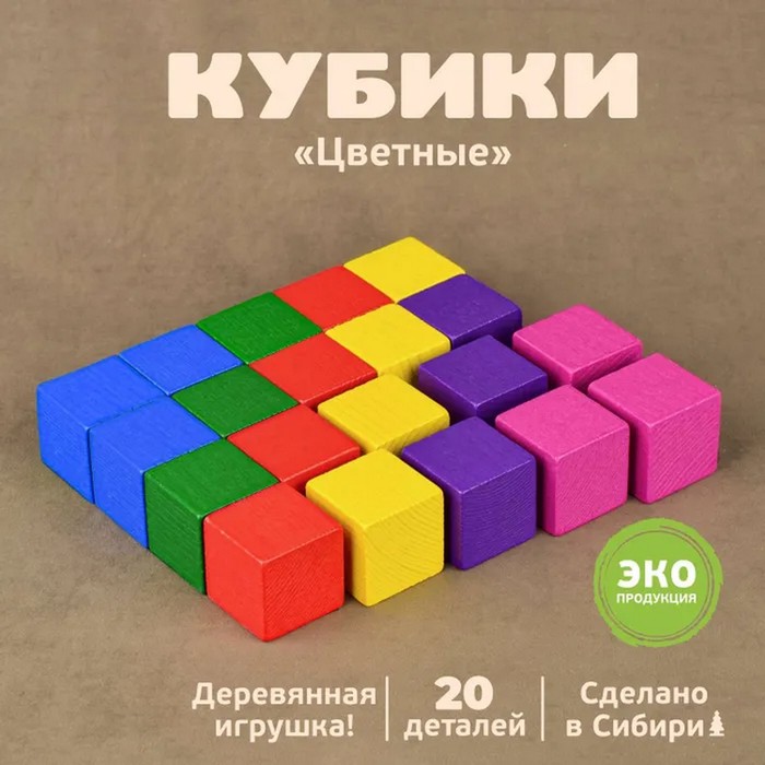 Кубики «Цветные» 20 элементов 789451