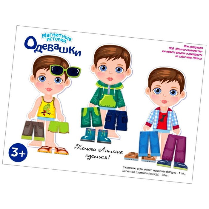 Настольная игра магнитная «Одевашки. Антошка» 4487592