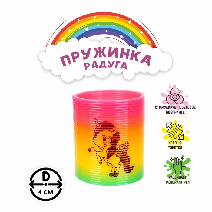 Пружинка-радуга «Единорог», цвета МИКС 4607852