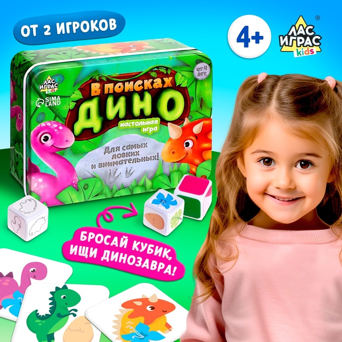 Настольная игра «В поисках дино», от 2 игроков, 4+ 4983314