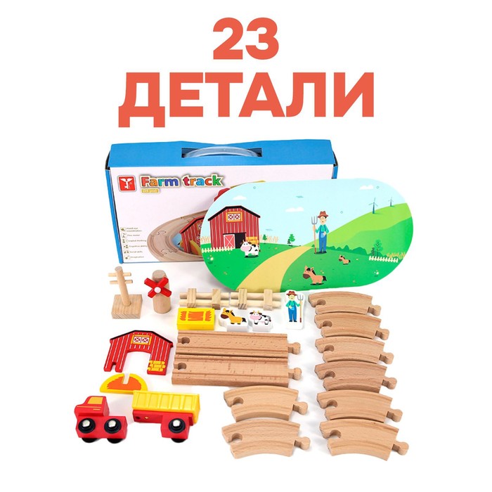 Деревянная игрушка «Железная дорога + ферма» 23 детали, 32?5?17 см 5295988