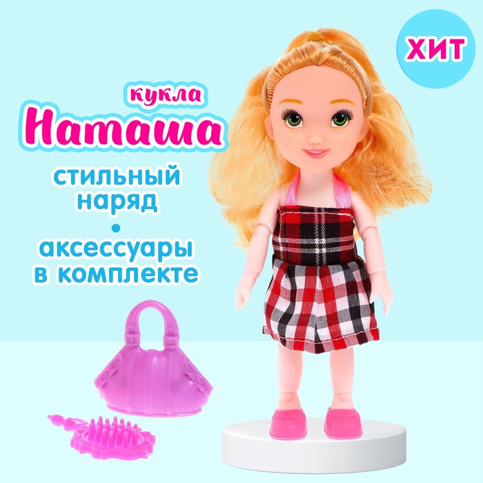 Кукла «Наташа» в платье, с аксессуаром, МИКС 5666103