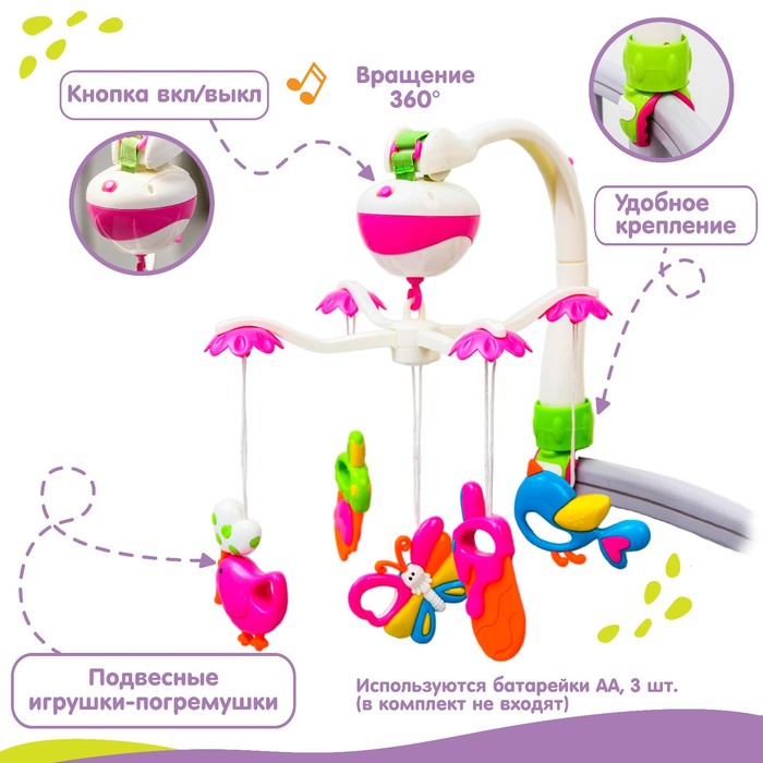 Мобиль музыкальный на кроватку «Полянка», на батарейках, Крошка Я 3601745