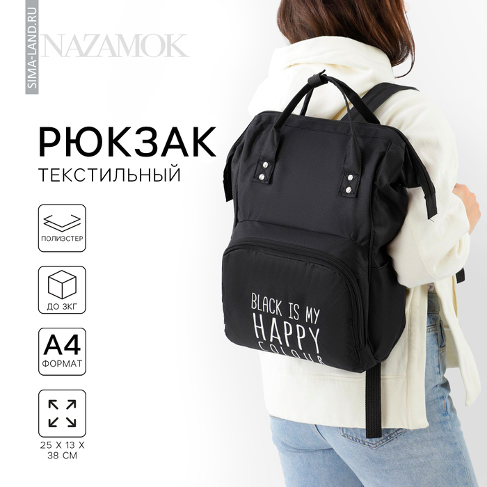 Рюкзак школьный текстильный Black, с карманом, 25х13х38 чёрныQ 7387413