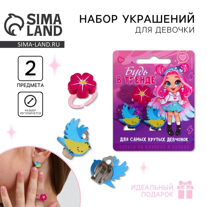 Набор клипсы и кольцо «Будь в тренде», 6 х 9 см 9719852