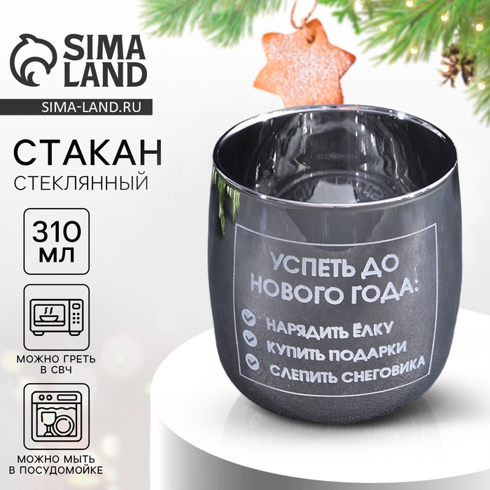 Новый год. Стакан с гравировкой «Планы на Новый год», 310 мл 7862544