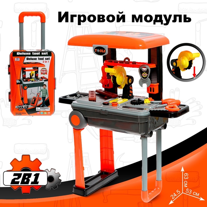 Игровой модуль «Чемодан мастера», 2 в 1 9724425