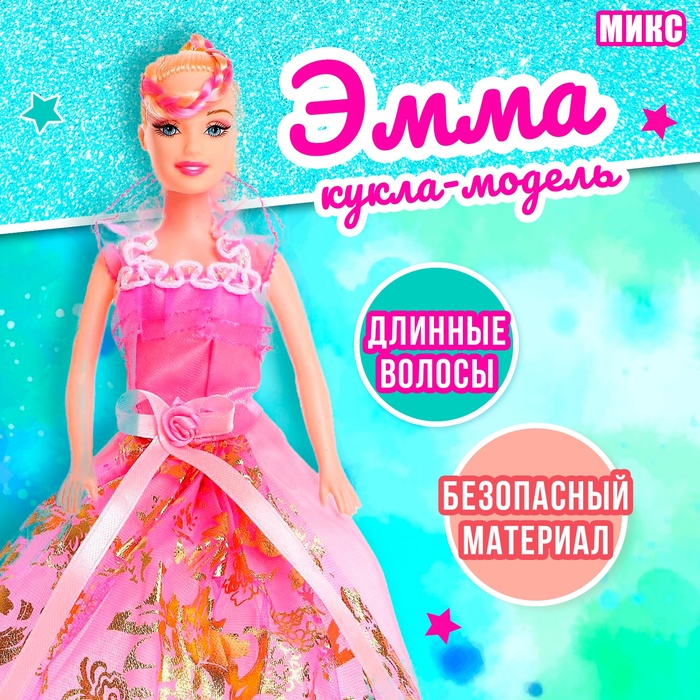 Кукла-модель «Эмма» в платье, МИКС 3036097