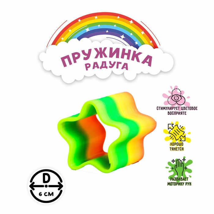 Пружинка-радуга, виды МИКС 4878514