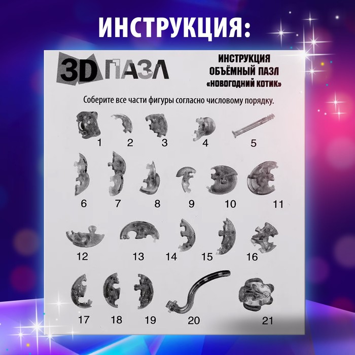 Пазл 3D кристаллический «Кот», 21 деталь, цвета МИКС 1353922