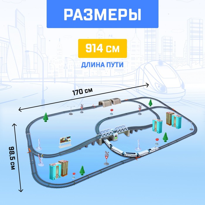 Железная дорога «Экспресс», работает от батареек, длина пути 914 см, световые эффекты 6781008