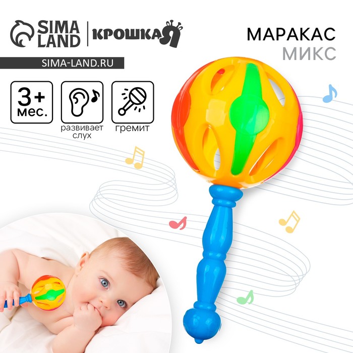 Погремушка «Яркий маракас», 17 см, цвет МИКС, Крошка Я 6971172