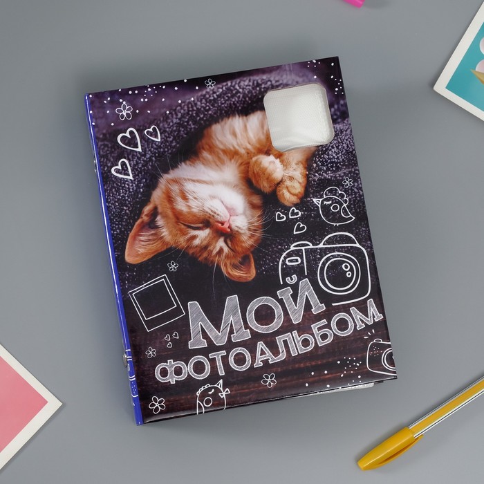 Фотоальбом 100 фото 13х18 см с окном "Мой фотоальбом"  15,5х19,5 см 1578398