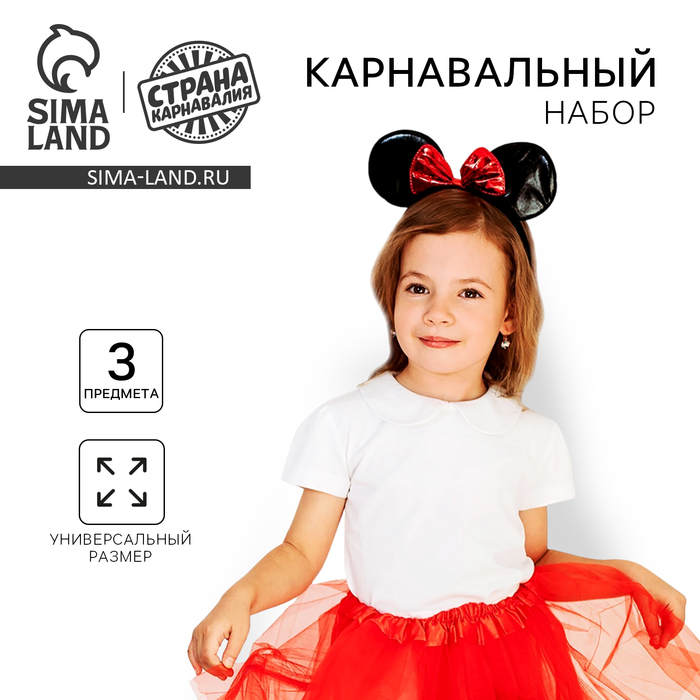 Карнавальный набор «Самая красивая» ободок с ушками, юбка, термонаклейка 3536704