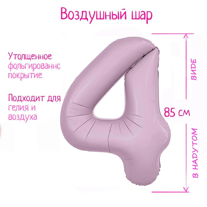 Шар фольгированный 40 «Цифра 4», орхидея, Slim 9694450