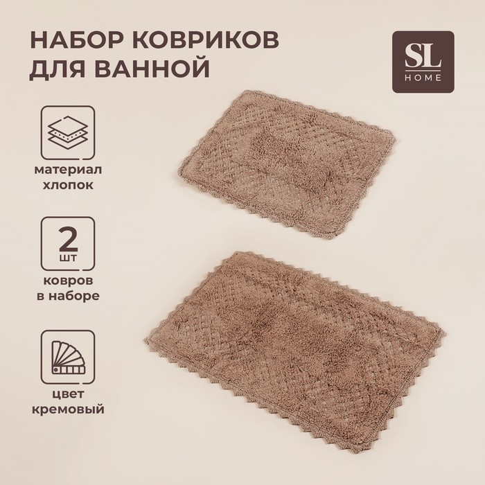 Коврики для ванной SL Home, 2 шт: 50x70 см, 60x100 см, цвет кремовый 9439132