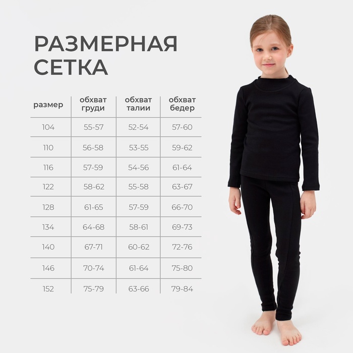 Термобельё для девочки (лонгслив, легинсы) цвет чёрный, рост 152 9177231