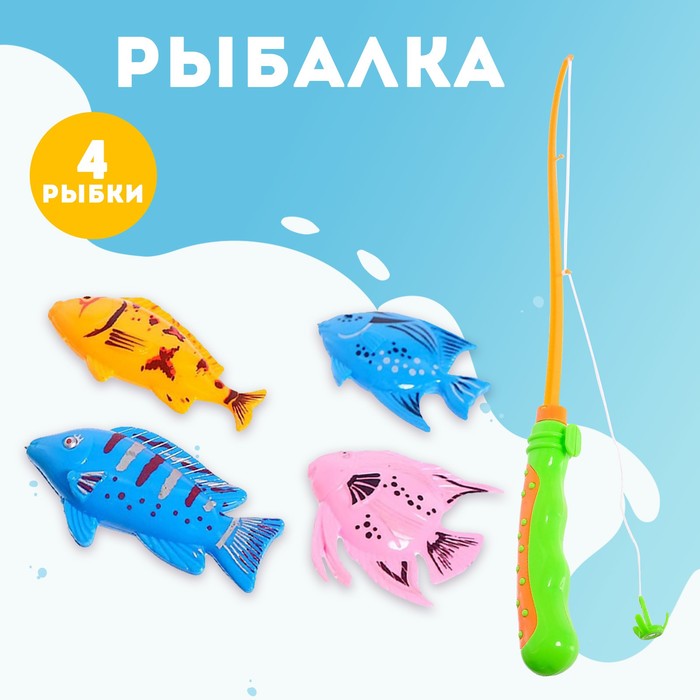 Рыбалка «Морская волна», 4 рыбки, удочка, МИКС 474247